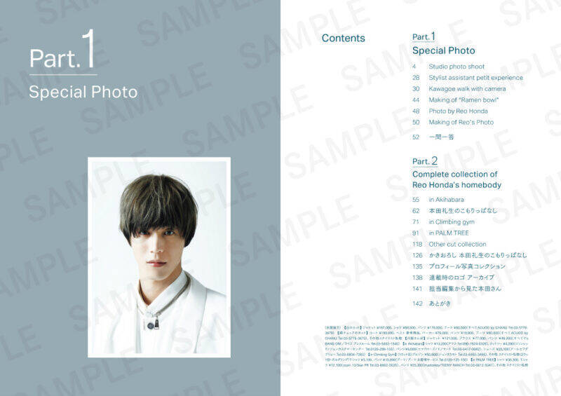 俳優・本田礼生による初書籍『本田礼生のこもりっぱなし』　気になる本誌デザインをチェック！【サンプル画像あり】