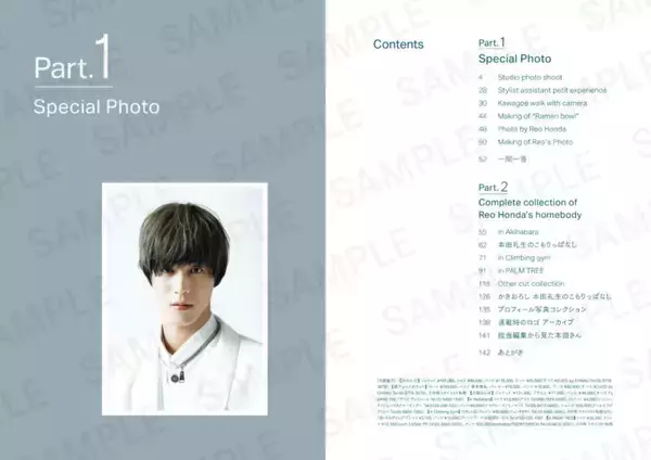 「俳優・本田礼生による初書籍『本田礼生のこもりっぱなし』　気になる本誌デザインをチェック！【サンプル画像あり】」の画像