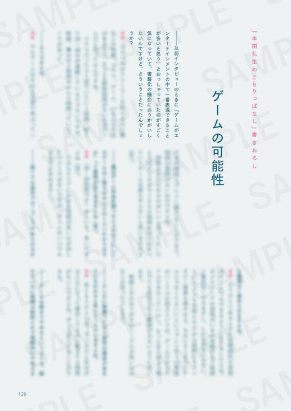 俳優・本田礼生による初書籍『本田礼生のこもりっぱなし』　気になる本誌デザインをチェック！【サンプル画像あり】