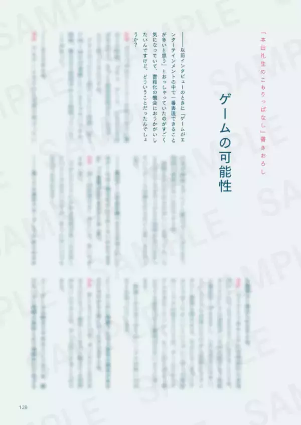 「俳優・本田礼生による初書籍『本田礼生のこもりっぱなし』　気になる本誌デザインをチェック！【サンプル画像あり】」の画像