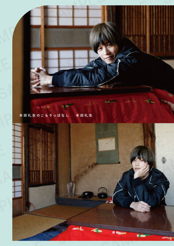 俳優・本田礼生による初書籍『本田礼生のこもりっぱなし』　気になる本誌デザインをチェック！【サンプル画像あり】