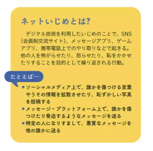 「「Q.ネットいじめを見つけた…どうすればいい?」ネット文化が生んだ新たないじめ、その対処法」の画像