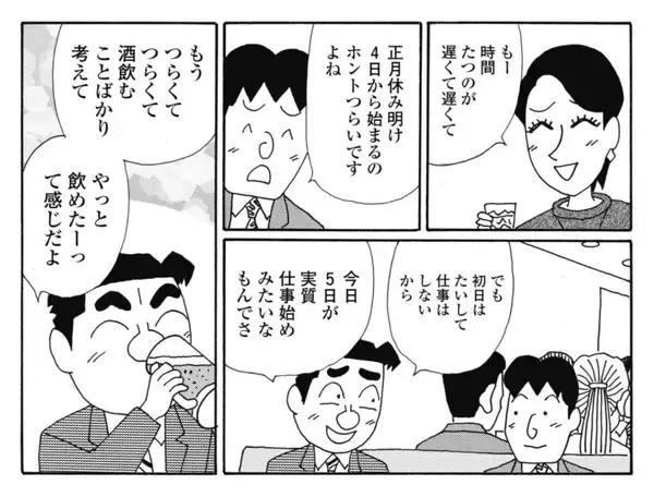 「もうつらくてつらくて酒飲むことばかり考えて」の画像