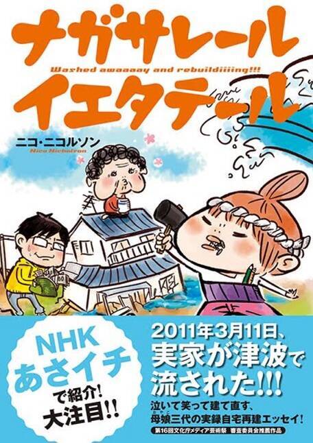 【3月末まで50％割引】何かあったときのために、読んでおきたい防災・被災にまつわる3冊