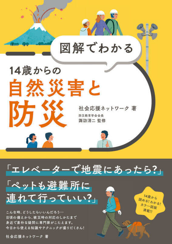 【3月末まで50％割引】何かあったときのために、読んでおきたい防災・被災にまつわる3冊