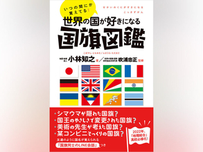 国旗には、人々が大切にしている思いや歴史が描かれている