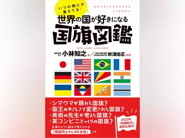国旗には、人々が大切にしている思いや歴史が描かれている