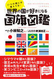 「国旗には、人々が大切にしている思いや歴史が描かれている」の画像6