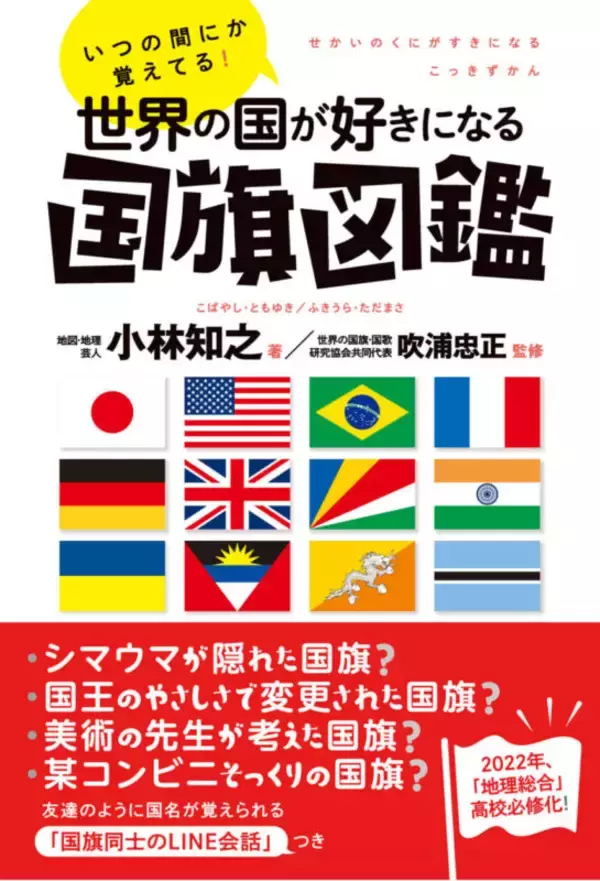 「国旗には、人々が大切にしている思いや歴史が描かれている」の画像
