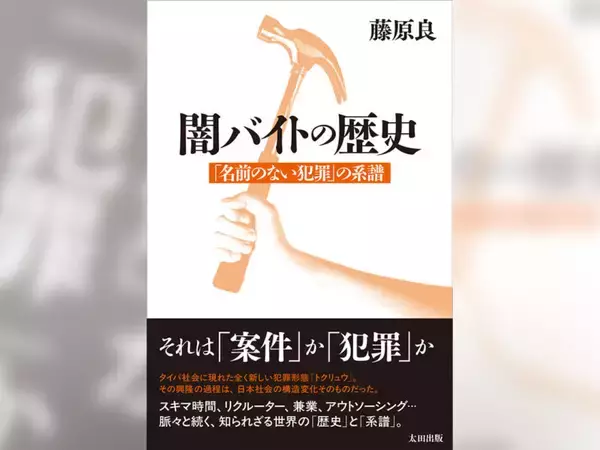 闇バイトに応募してしまう理由