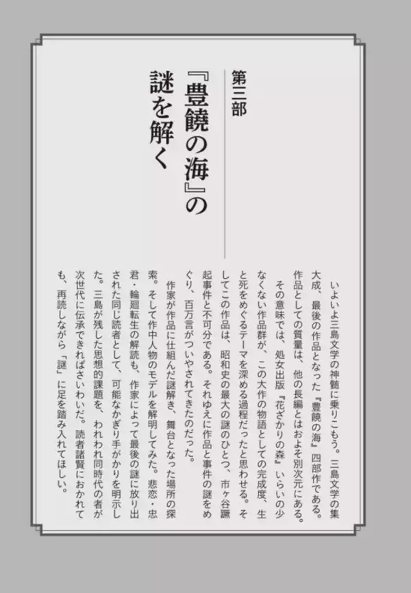「三島由紀夫が愛した店、作品の舞台、執筆場、旅行先のガイドブック『三島由紀夫 街歩き手帖』 刊行」の画像