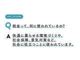 「「Q.税金って、何に使われているの？」増税政策が推し進められる今、知っておきたい“税”のこと」の画像1