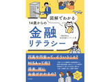 「「Q.税金って、何に使われているの？」増税政策が推し進められる今、知っておきたい“税”のこと」の画像2