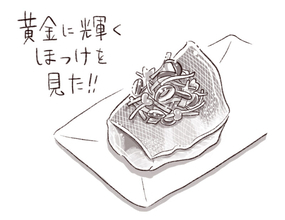 パリッコ　上野「魚草」の「黄金ほっけ（湯煮）」
