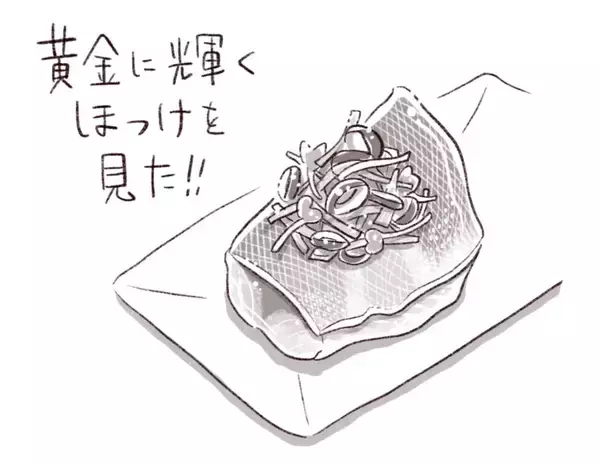 パリッコ　上野「魚草」の「黄金ほっけ（湯煮）」