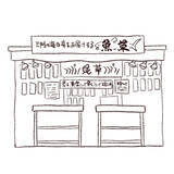 「パリッコ　上野「魚草」の「黄金ほっけ（湯煮）」」の画像3