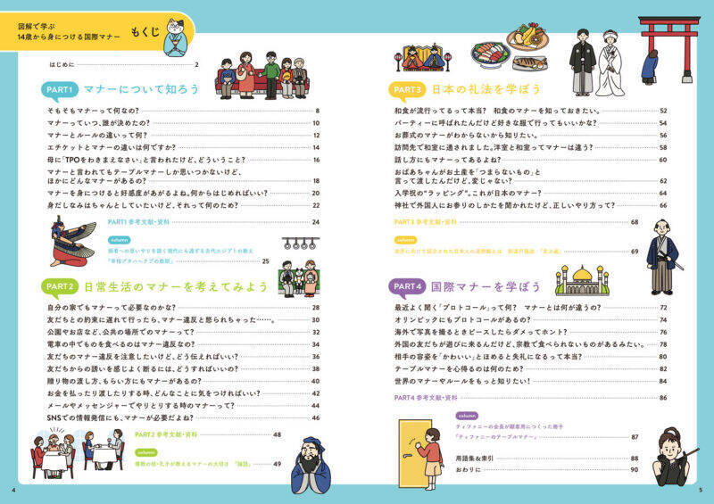 国際的な“マナー”を身につけよう　人気の『図解でわかる』シリーズ第30弾刊行