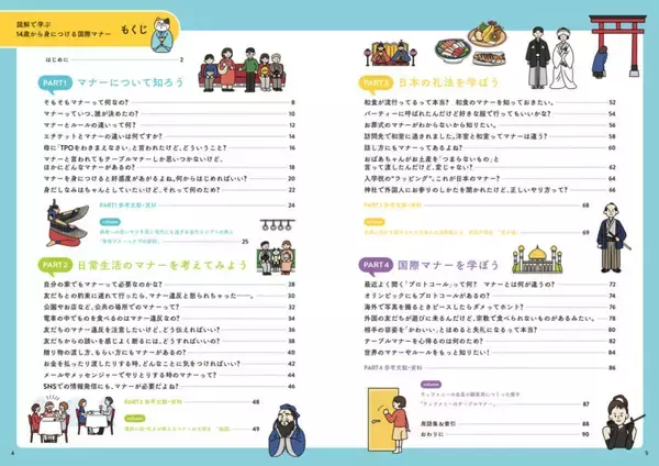 「国際的な“マナー”を身につけよう　人気の『図解でわかる』シリーズ第30弾刊行」の画像