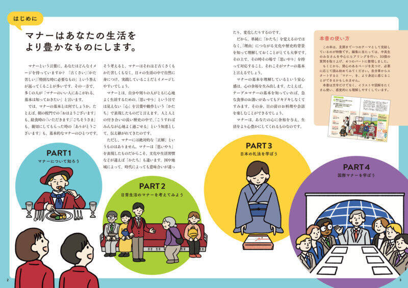 国際的な“マナー”を身につけよう　人気の『図解でわかる』シリーズ第30弾刊行
