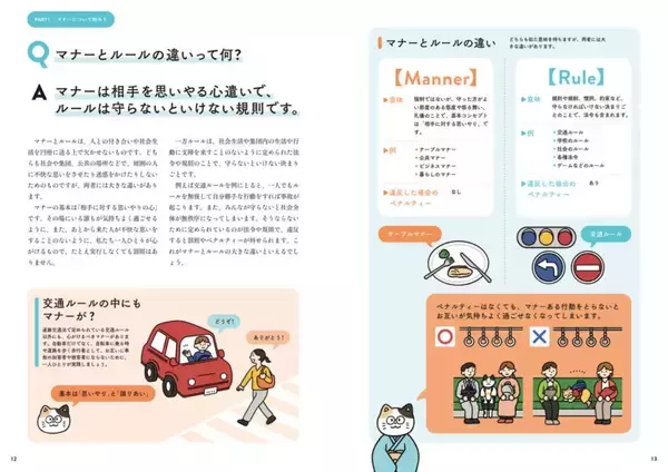 「国際的な“マナー”を身につけよう　人気の『図解でわかる』シリーズ第30弾刊行」の画像