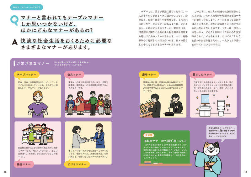 国際的な“マナー”を身につけよう　人気の『図解でわかる』シリーズ第30弾刊行