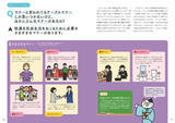 「国際的な“マナー”を身につけよう　人気の『図解でわかる』シリーズ第30弾刊行」の画像6