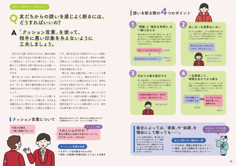 国際的な“マナー”を身につけよう　人気の『図解でわかる』シリーズ第30弾刊行
