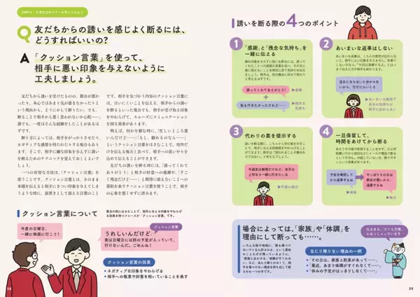 「国際的な“マナー”を身につけよう　人気の『図解でわかる』シリーズ第30弾刊行」の画像