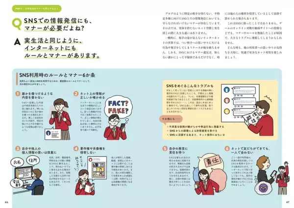 「国際的な“マナー”を身につけよう　人気の『図解でわかる』シリーズ第30弾刊行」の画像