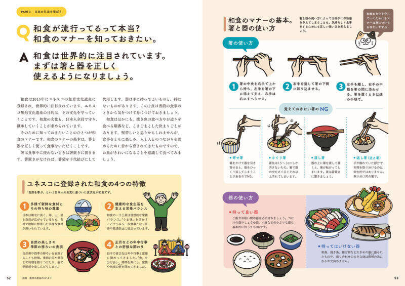 国際的な“マナー”を身につけよう　人気の『図解でわかる』シリーズ第30弾刊行