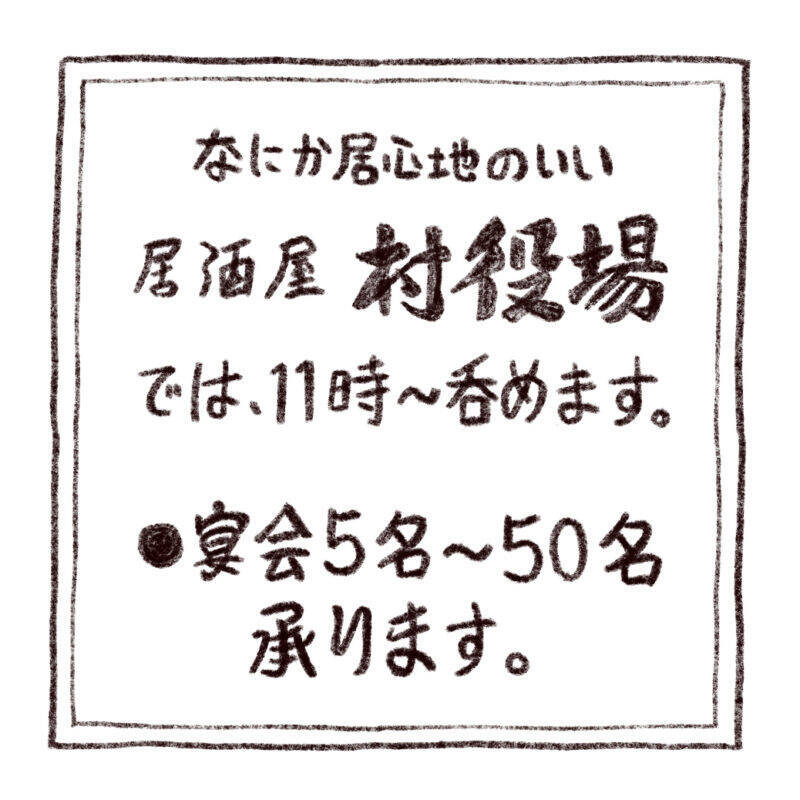 パリッコ　御徒町「村役場」の「春ギク天ぷら」