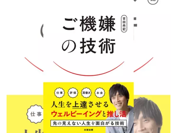 人が「良い」と言うコトはとりあえずやってみる人生