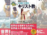 「約束の地・カナン～神とイスラエルの民が織りなす旧約聖書の世界」の画像1