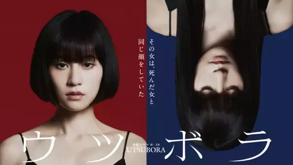 “双子ミステリアス美女”に前田敦子が挑戦　ドラマ『ウツボラ』ビジュアル解禁＆放送日が決定！