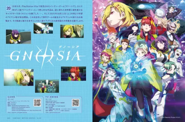 「【写真多数】ゲームからアニメへ。『グノーシア』総力大特集号！『CONTINUE』Vol.87」の画像