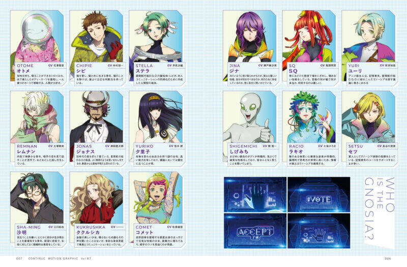 【写真多数】ゲームからアニメへ。『グノーシア』総力大特集号！『CONTINUE』Vol.87