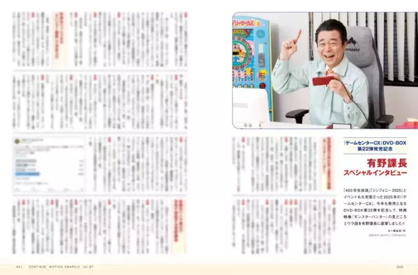 「【写真多数】ゲームからアニメへ。『グノーシア』総力大特集号！『CONTINUE』Vol.87」の画像