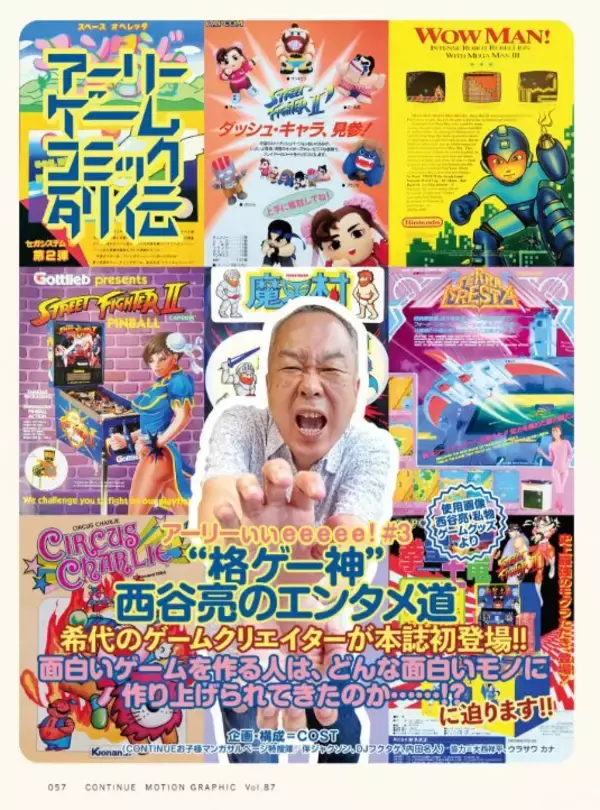 「【写真多数】ゲームからアニメへ。『グノーシア』総力大特集号！『CONTINUE』Vol.87」の画像