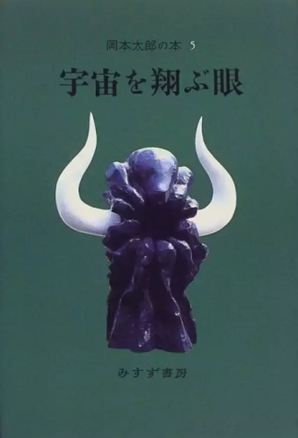 「中島岳志　岡本太郎は対極主義により日本の伝統の本質に迫ろうとした」の画像