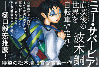 ブレーキはとっくに壊れた　第2回：『ニュー・サバービア』刊行顛末記