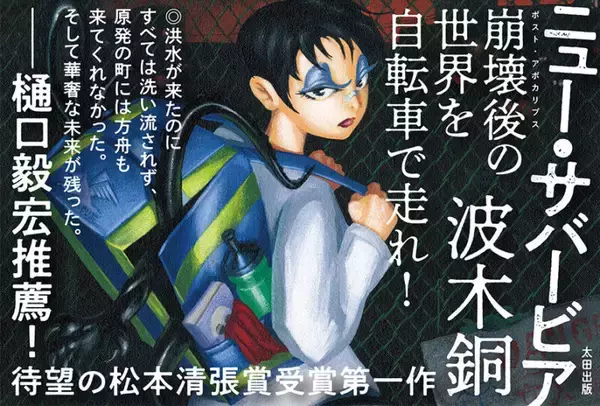 ブレーキはとっくに壊れた　第2回：『ニュー・サバービア』刊行顛末記