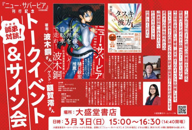 ブレーキはとっくに壊れた　第2回：『ニュー・サバービア』刊行顛末記