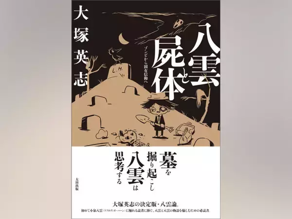 小泉八雲とフランケンシュタイン