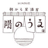 「パリッコ　高円寺「朝から居酒屋 陽のうえ」の「ブリ脳天刺」」の画像3
