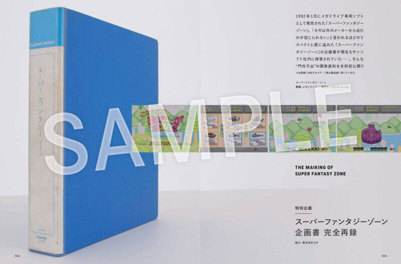 あの懐かしゲームの原画・基板・企画書・設計図……老舗ゲーム社の歴史を詰め込んだ『サンソフト クロニクル』刊行！