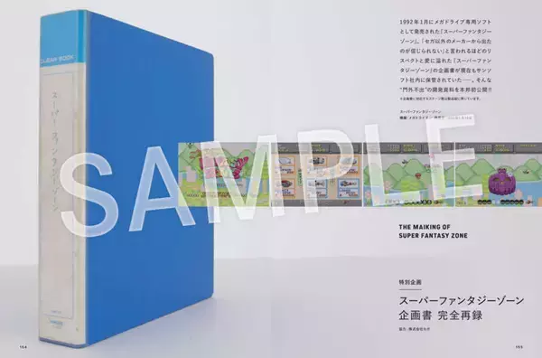 「あの懐かしゲームの原画・基板・企画書・設計図……老舗ゲーム社の歴史を詰め込んだ『サンソフト クロニクル』刊行！」の画像