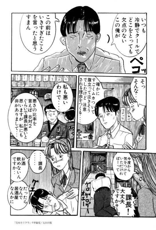 「バカ」なOLの行く末は……　華倫変「赤い鎖骨」