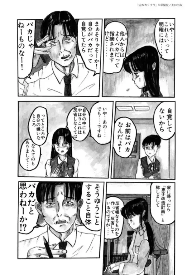 「「バカ」なOLの行く末は……　華倫変「赤い鎖骨」」の画像