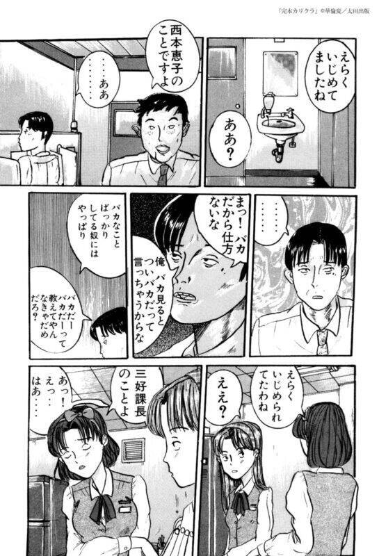 「バカ」なOLの行く末は……　華倫変「赤い鎖骨」