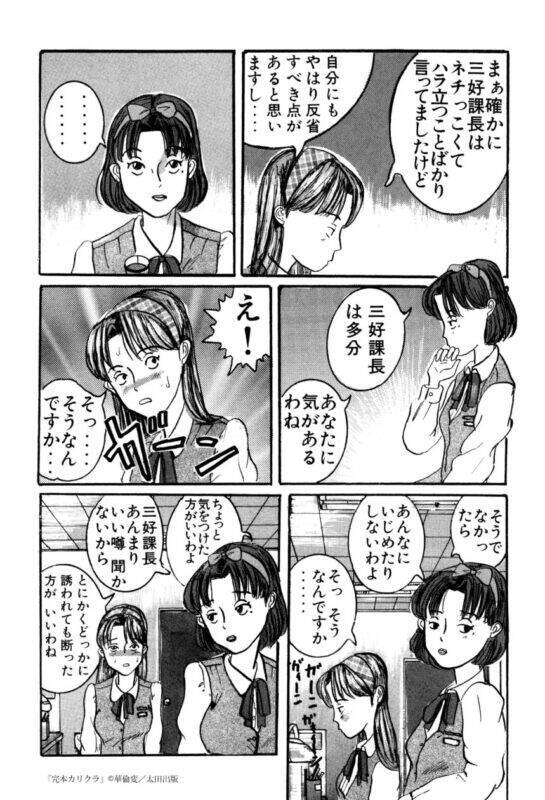 「バカ」なOLの行く末は……　華倫変「赤い鎖骨」